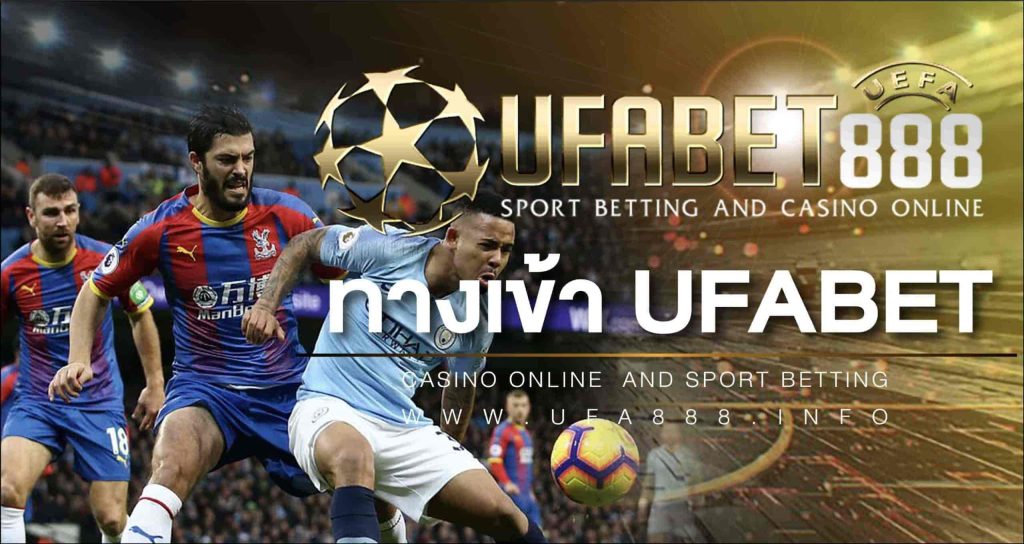 เว็บพนันออนไลน์ufabet
