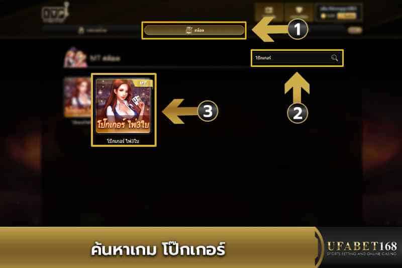 ค้นหาเกมโป๊กเกอร์