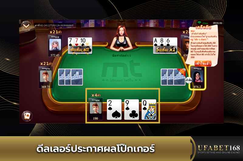 ดีลเลอร์ประกาศผลโป๊กเกอร์