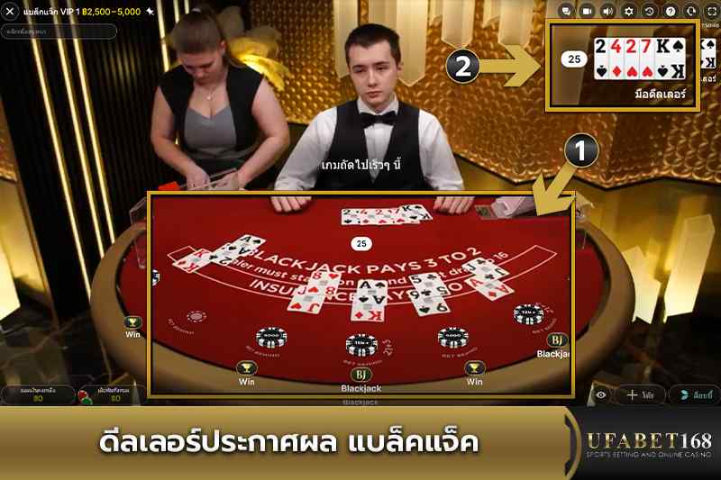 ประกาศผลเกมแบล็คแจ็ค