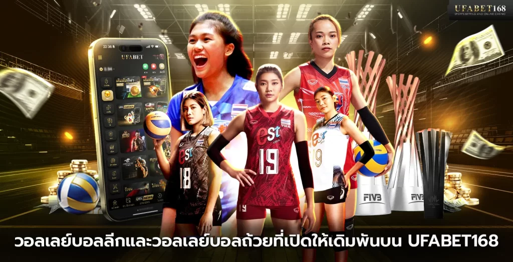 วอลเลย์บอลลีกและวอลเลย์บอลถ้วย
