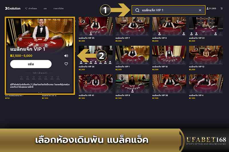 เลือกห้องเดิมพัน เกมแบล็คแจ็ค