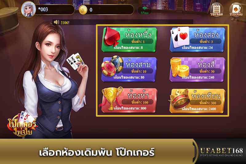 เลือกห้องเดิมพันโป๊กเกอร์