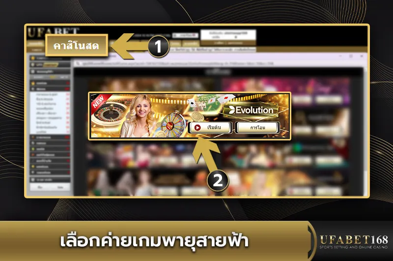 เลือกค่ายเกมพายุสายฟ้า
