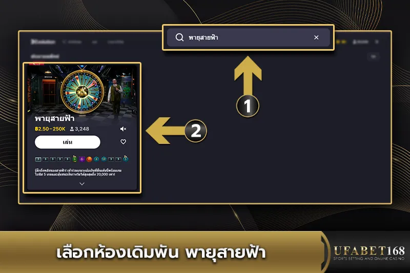 เลือกห้องเดิมพันพายุสายฟ้า