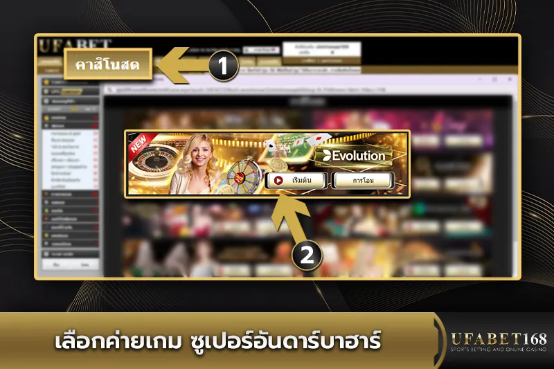 เลือกค่ายเกม ซูเปอร์อันดาร์บาฮาร์