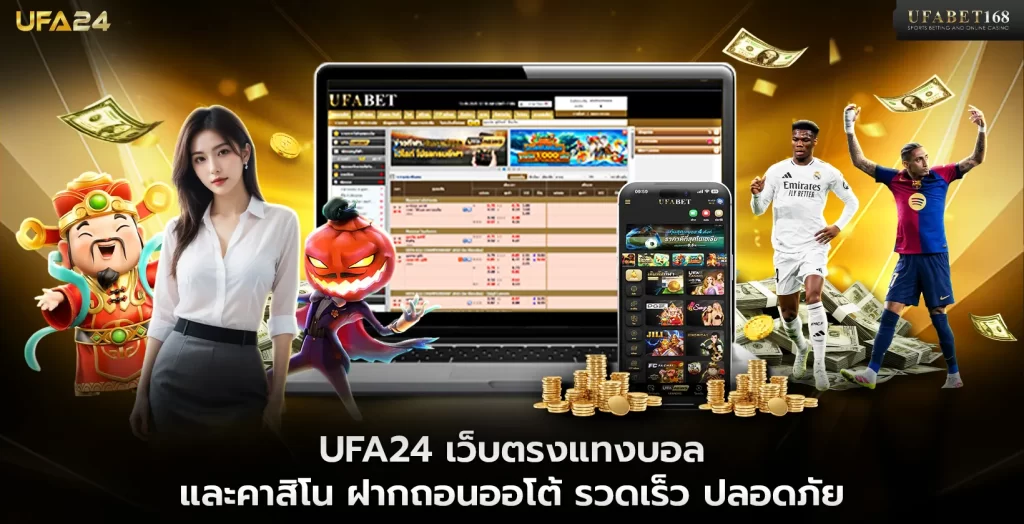 UFA24 เว็บตรง