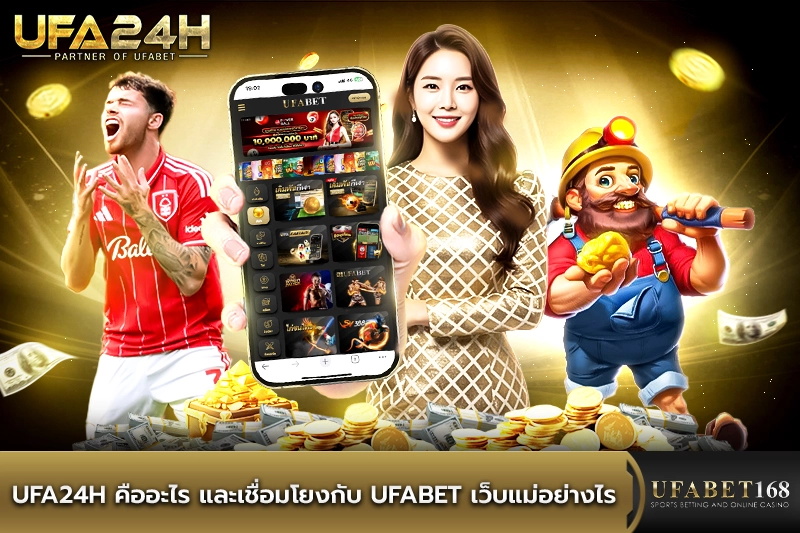UFA24H คืออะไร