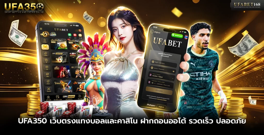 UFA350 เว็บตรง