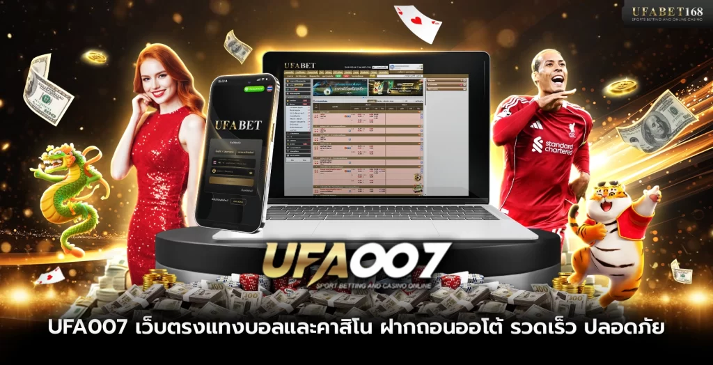 ufa007 เว็บตรง