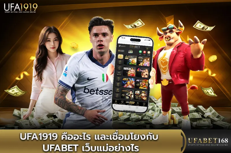 ufa1919 คืออะไร