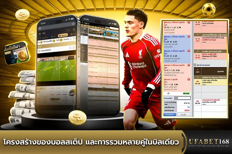 โครงสร้างบอลสเต็ป